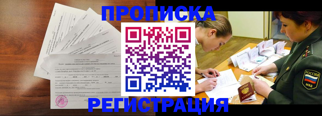временная регистрация недорого в Новоаннинском